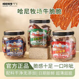 寻香牧场哈尼牧场牛脆脆牛肉零食风干牛脆片解馋休闲零食薄脆牛肉干牛排脆 牛肉脆片原味100g