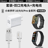 iboann适用小米手环10/9充电器9Pro磁吸充电线8/8Pro手环充电线快充小方头快速充电底座磁吸XIAOMI配件