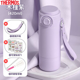 膳魔师2025新款儿童吸管保温杯学生上学专用高颜值女生便携大容量水杯子 木槿紫420ml双饮316不锈钢
