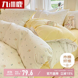 九洲鹿床上四件套床单被套200*230cm学生宿舍三件套床品适用1.5米/1.8米床2025年新款