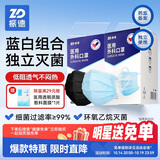 振德 医用外科口罩 夏季薄款透气灭菌级独立包装 蓝黑色各50只