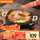 苏泊尔（SUPOR）韩式烤肉盘烤肉锅电烤盘家用多功能锅电烤炉1400W大功率轻油少烟不粘烤肉机GJ3535P802国家补贴