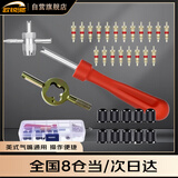 欧锐驰气门芯扳手 汽车自行车电动车大车真空轮胎气门芯扳手钥匙气嘴帽