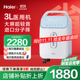 海尔（Haier）3L升医用制氧机吸氧机家用老人孕妇氧气机小巧便携新国标315W