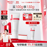 薇诺娜【李云霄同款】舒敏保湿特护洁面乳100g温和补水洗面奶男女护肤品