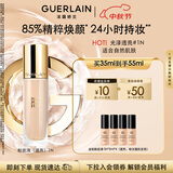娇兰（Guerlain）金钻修颜粉底液1N(光泽透亮)35ml防晒遮瑕化妆品生日礼物送女友