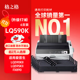 格之格LQ590K色带 适用爱普生FX890 LQ590 LQ595K LQ689 VP-88 LQ590K针式打印机色带架 6支装