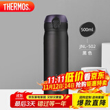 膳魔师（THERMOS）保温杯500ml男女士儿童水杯子学生生日礼物JNL-502黑色