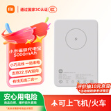 小米（MI）【3C认证】磁吸充电宝5000 7.5W 适用于小米苹果安卓 可上飞机/火车