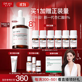 达尔肤（DR.WU）杏仁酸8%精华液30ml(2.0升级) 果酸水杨酸控油祛痘去黑头闭口