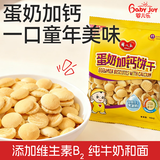 婴儿乐 蛋奶加钙饼干180g*4袋 胡萝卜素饼干零食小馒头儿童零食 混合10袋