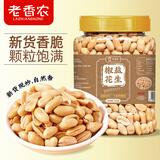 老香农下酒菜熟食椒盐花生米500g坚果炒篑塔去皮油炸椒盐花生仁休闲零食