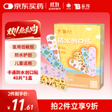 云南白药卡通创可贴儿童少女可爱图案防水创口贴 40片/盒