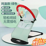 哈森熊婴儿摇摇椅哄娃神器哄宝宝哄睡摇篮躺椅可折叠可调节摇摇椅安抚椅 绿色双网格款玩具架+玩具