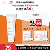 雅漾（Avene）温和洁肤凝胶125ML 深层清洁舒缓敏肌 洗面奶洁面乳男女礼物