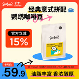 Seesaw 鹦鹉意式拼配咖啡豆200g 奶油曲奇可可焦糖风味口粮豆