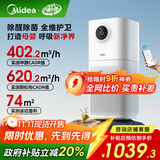 美的（Midea）【母婴认证】甲醛数显空气净化器除醛除烟味异味过敏原空气净化机森林家L1pro国家补贴
