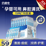 贝诺宁洗鼻生理盐水小支清洗液医用儿童海盐水氯化钠敷脸剖腹产15ml*70