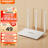 COMFAST CF-WR613N大功率智能300M无线路由器 家用全屋WIFI信号穿墙城中村高速稳定传输