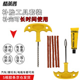 酷莱普补胎工具套装  车用应急救援补胎真空胎摩托电动车专用KLP-001