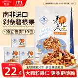 杭派剁条碧根果仁碎 办公室休闲健康零食 孕妇坚果 独立小包装168g