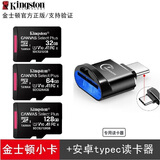 金士顿class10高速tf小卡适用吉利比亚迪长安行车记录仪内存储卡监控摄像头用手机平板card储存MicroSD卡 金士顿TF小卡+手机typec读卡器 容量64GB【fat32格式】
