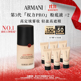 阿玛尼权力PRO粉底液#2黄一白 遮瑕持妆绒雾轻薄油皮 生日礼物礼盒女
