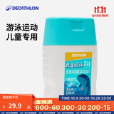 迪卡侬儿童沐浴露洗发露二合一去氯洁面乳游泳专用IVA4 儿童游泳去氯洗发沐浴露100ml