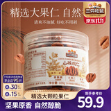 三只松鼠山核桃仁每日坚果干果炒货休闲零食食品节日送礼整箱 罐装山核桃仁100g*2罐