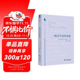 一般法学说的要素（法律科学经典译丛）