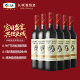 长城 经典系列 金标赤霞珠干红葡萄酒 750ml*6瓶 整箱装 热门商品推荐