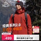 伯希和（Pelliot）【山野经典2.0】户外抓绒三合一冲锋衣男女秋冬外套11340105红2X