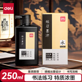得力（deli）250ml特质浓墨 文房书法国画绘画 大中小楷毛笔书画字帖礼物 精品墨水墨汁 淡墨香款