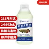备能电解生物酶鱼缸净水剂水质净化剂清澈剂水族养鱼用清洁神器600ml