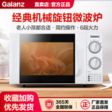 格兰仕（Galanz）微波炉家用小型平板20升机械式老人小孩易操作微波速热炉学生宿舍饭店便捷加热炉 20升转盘加热P70D20TL-D4(W3)