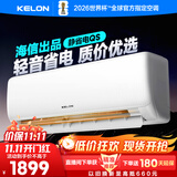 科龙空调大1.5匹 海信出品 静省电 新一级变频冷暖轻音卧室挂机以旧换新国家补贴20% KFR-35GW/QS1-X1