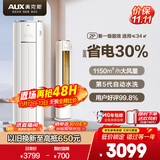 奥克斯（AUX）2匹空调柜机 省电侠 新一级能效变频冷暖家用静音立柜式客厅防直吹以旧换新KFR-51LW/BpR3GQS1(B1)