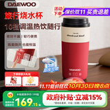 大宇（DAEWOO）【迷你轻巧】便携式烧水壶 电热加热水杯旅行旅游热水壶 保温恒温 办公出差 婴儿泡奶 D19复古红