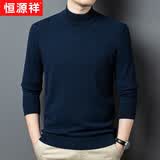 恒源祥100%纯羊毛衫男冬季半高领宽松商务中年男士内搭保暖打底针织毛衣