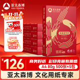 亚太森博 凯欧Pro 80g A4复印纸 500张/包 5包/箱（2500张）高端商务品质 合同标书彩打