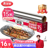 美丽雅 铝箔锡纸空气炸锅烤箱盘15米厚14微米盒装厨房烘焙带锯齿可裁剪