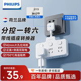 飞利浦（PHILIPS）柔性插座转换器 宿舍家用转换插头 扩展插座 排插品字形插座 插排无线一转六分控开关插座