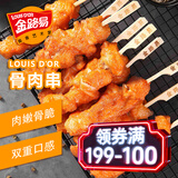 金路易美食艺术家原味骨肉相连 450g 鸡软骨鸡肉脆骨 油炸烧烤空气炸锅食材 夜宵