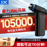 JJC【专业摄影气吹】高速电动气吹 暴力涡轮风扇 摄影造型吹风机鼓风机吹气宝 相机镜头除尘清洁工具