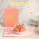 摩多 生日立体贺卡女神节礼物装饰卡新年留言祝福卡片 粉色皇冠