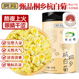 贡苑 桐乡杭白菊花55g 正宗桐乡产地菊花茶搭胎菊柠檬金银花养生茶