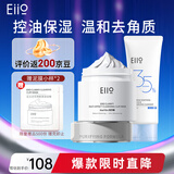 奕沃（EIIO）新升级三代泥膜+清净舒缓洁面100g 深层清洁温和去角质节日礼物