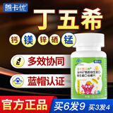 善卡优【官方店】丁五希 青少年儿童成长善卡优镁锰钙锌硒高钙片营养片 3瓶（周期装）