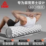 匹克泡沫轴60cm加长加大狼牙棒按摩棒腿部按摩器健身肌肉放松男士专用