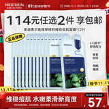 美迪惠尔鱼腥草精粹维稳痘肌面膜舒缓深度保湿*12片礼物出游必备